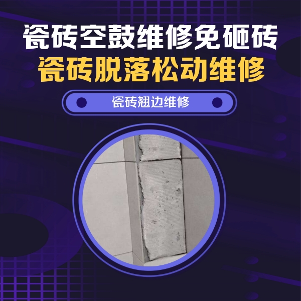 黑河瓷砖空鼓维修公司分享主卧的瓷砖空鼓维修方法