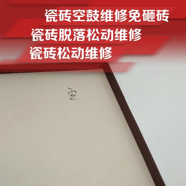 黑河瓷砖空鼓维修公司分享卫生间墙面瓷砖空鼓