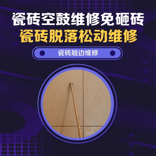 黑河瓷砖空鼓维修公司分享瓷砖胶的施工厚度对瓷砖空鼓有哪些影响