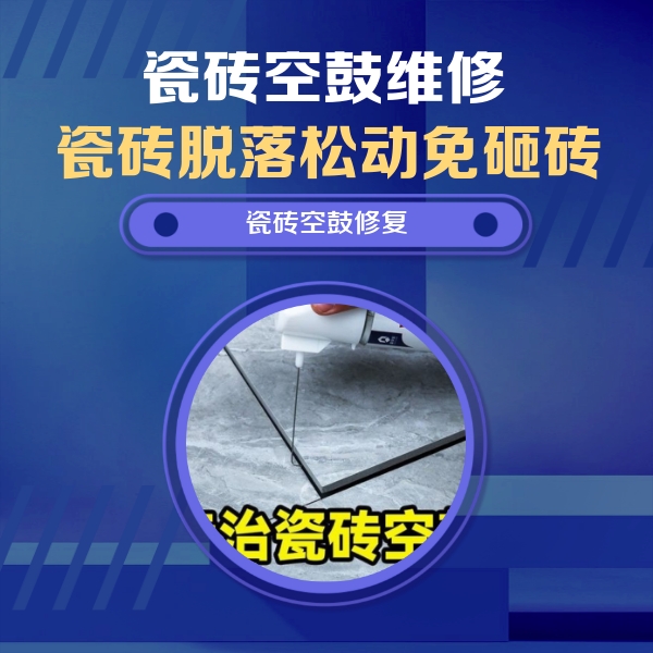 黑河瓷砖空鼓维修公司分享卫生间瓷砖翘边维修的方法